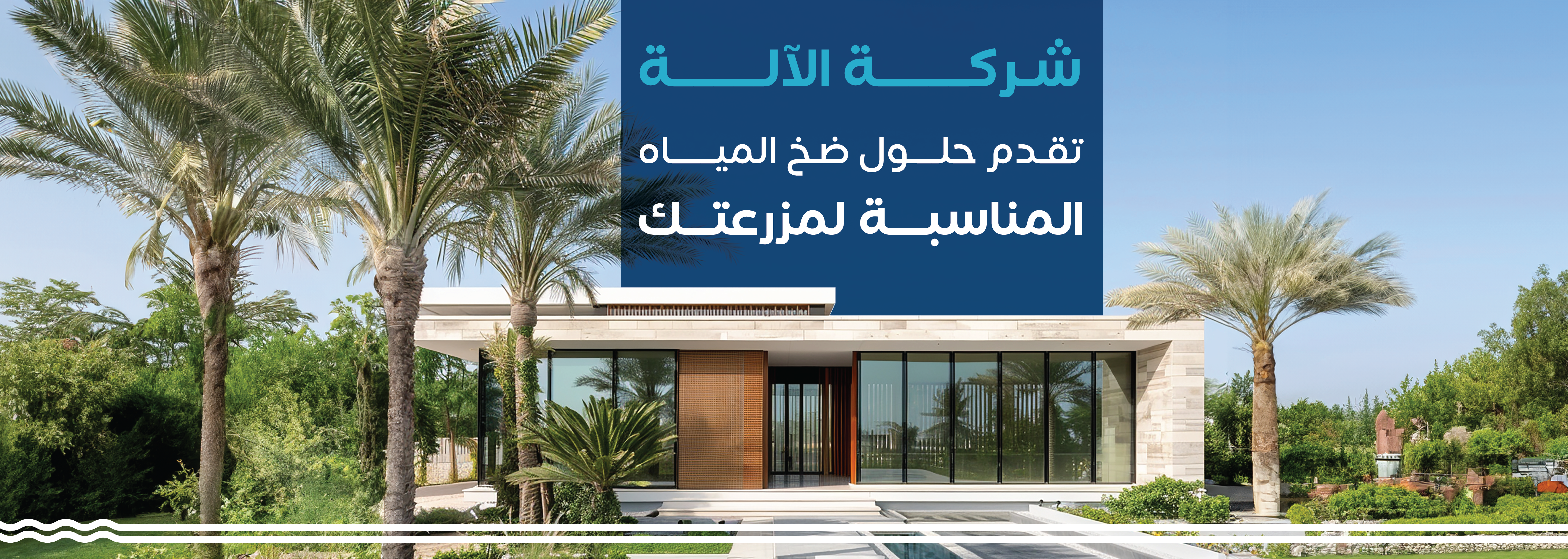 شركة الاله للاستثمار شركة الاله الزراعية شركة الاله للمضخات شركة مضخات شركة غطاسات شركة جراندفوس شركة قروندفوس